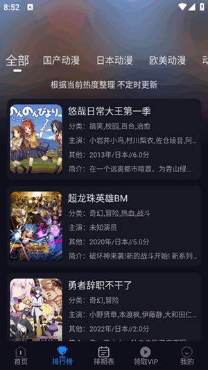 动漫君app安卓版