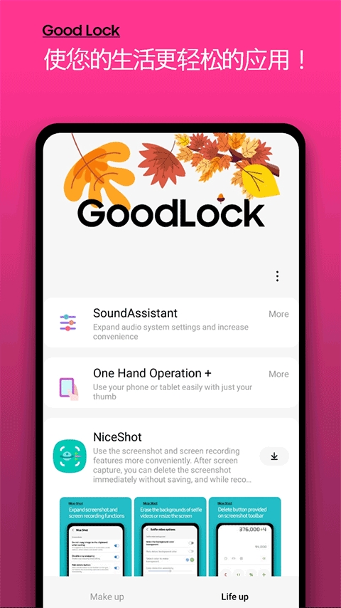 Good Lock官方2025最新版