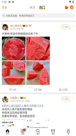 微博内置模块最新版