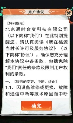 我在桃源当村长游戏红包版