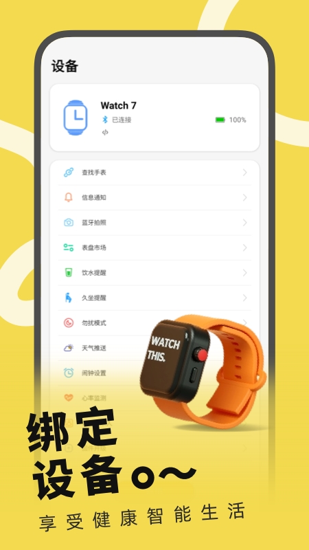 HWEAR手表App最新版