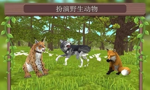 野生动物手游安卓版