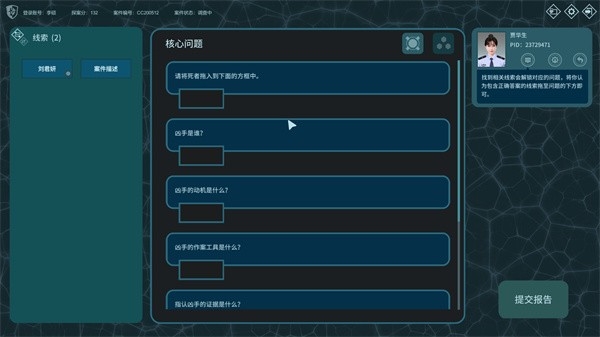 真探手游官方正版