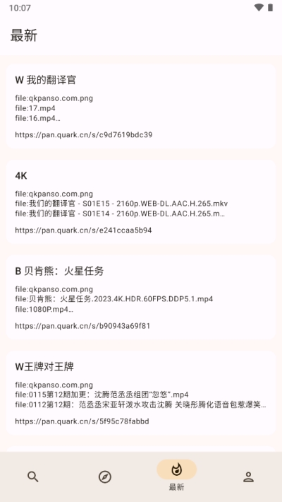 混合盘搜索APP官方版