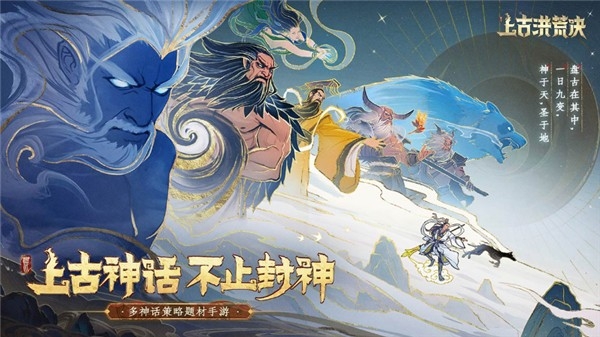 上古洪荒决手游安卓版