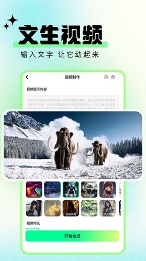 文生视频AI最新安卓版
