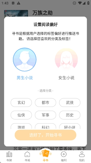 丁丁小说app手机版
