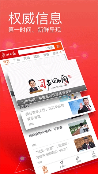 广州日报电子版app最新版