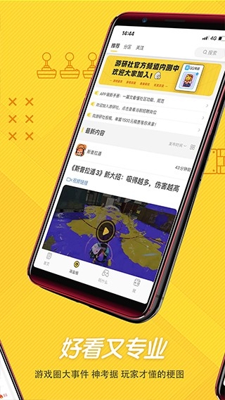 游研社app官方版