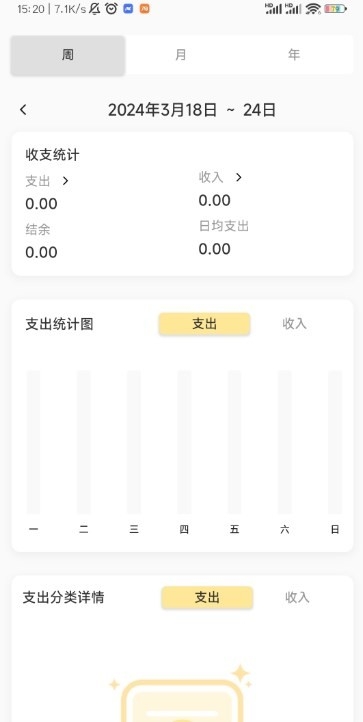 小乖记账APP官方安卓版
