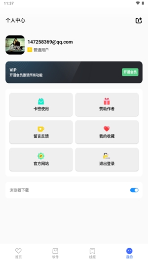 花海软件库app手机版
