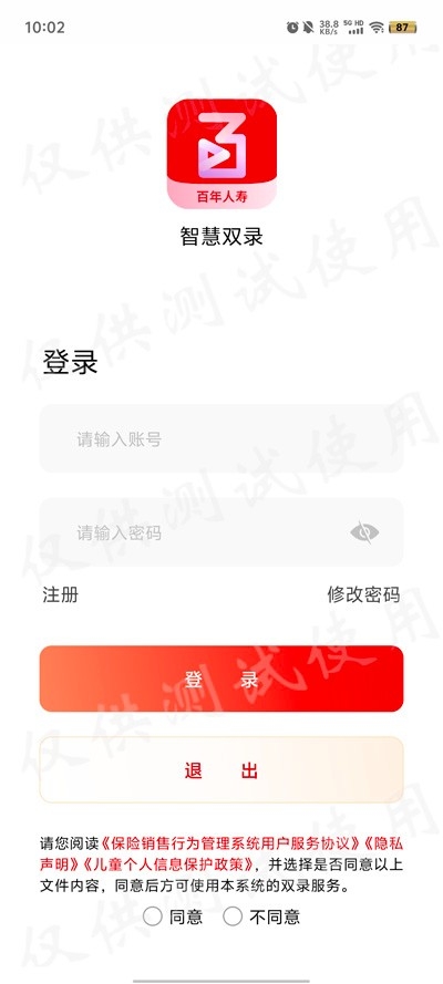 百年人寿智慧双录APP最新官方版