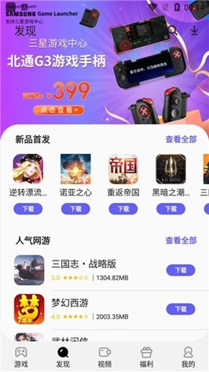 三星游戏中心app安卓版