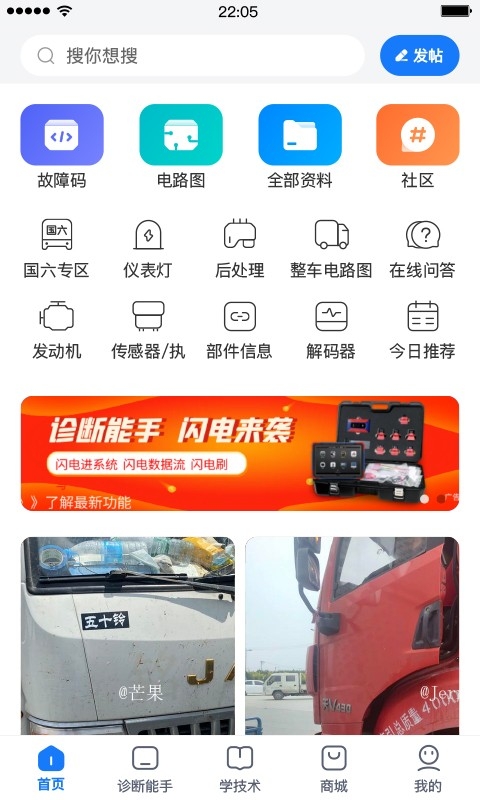 共轨之家APP手机官方最新版