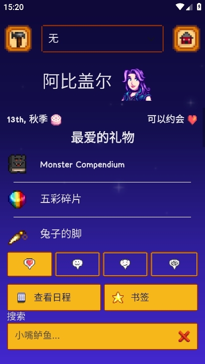 星露谷物语指南盒子安卓官方助手手机版