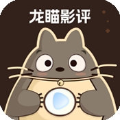 龙瞄影评最新免费版