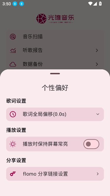 光锥音乐app手机版