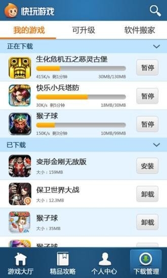 快玩盒子手机版