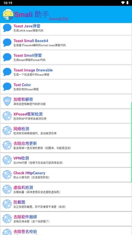 Smali Helper弹窗工具汉化版