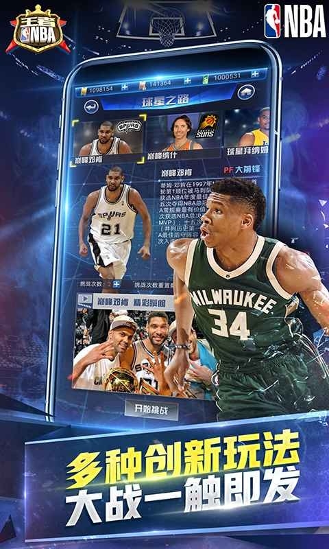 王者NBA手游最新版