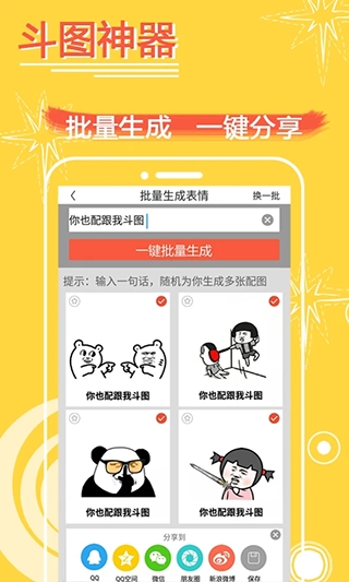 表情in表情包制作app安卓最新版