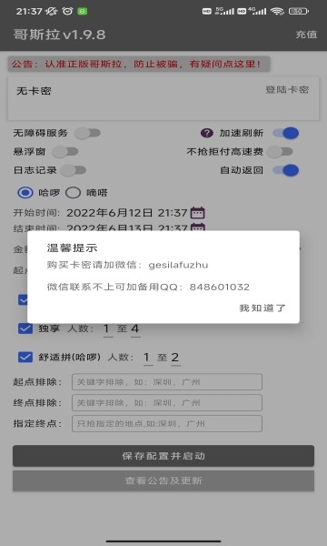 哥斯拉顺风车辅助抢单手机版