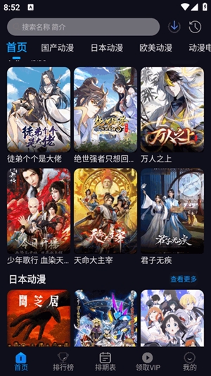 动漫君app安卓版