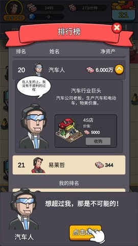 赚钱当首富最新安卓版