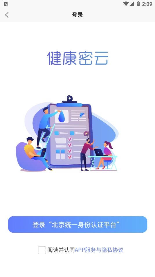 健康密云APP官方安卓版