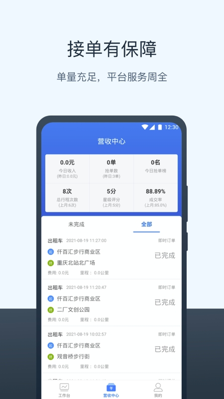 95128打车司机端官方最新版