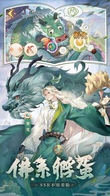 奇妙山海经手游