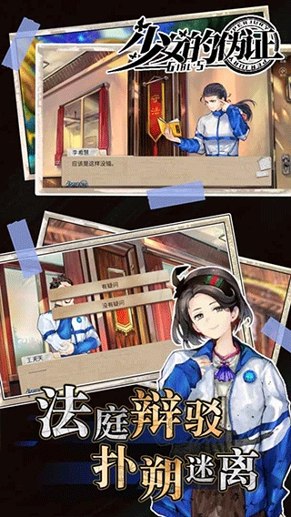 少女的伪证游戏最新官方版