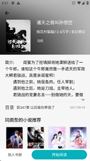 繁星小说app官方版