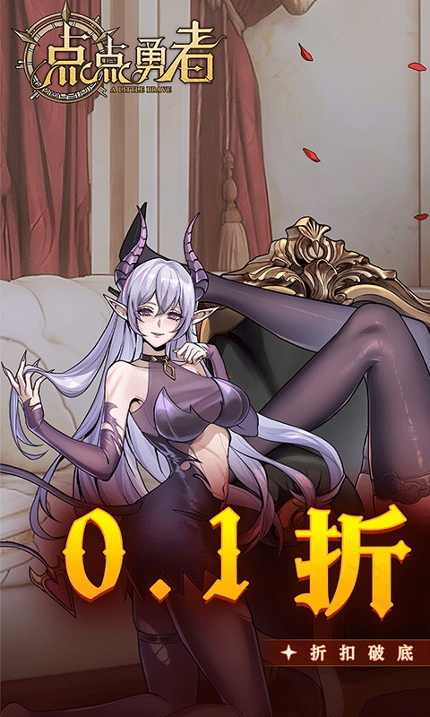 点点勇者官方正版