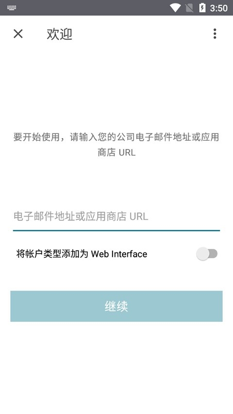 Citrix Workspace安卓版