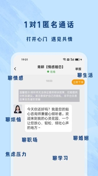 杜甫倾诉APP官方安卓版