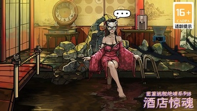 密室逃脱绝境系列8酒店惊魂游戏最新版