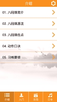 八段锦app2025最新版