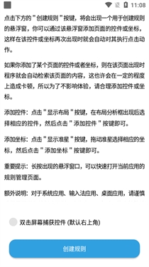tapclick自动跳过最新版