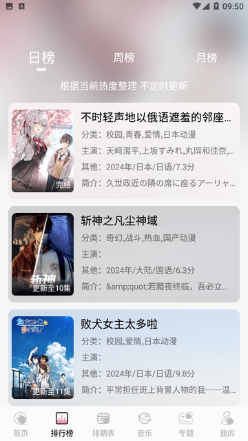 曼波动漫软件最新版