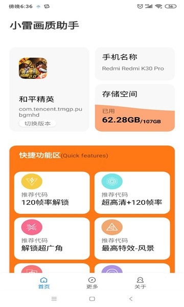 小雷游戏助手官方版