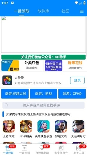 GP助手最新2025版