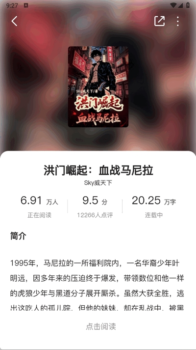 蜜薯小说安卓版