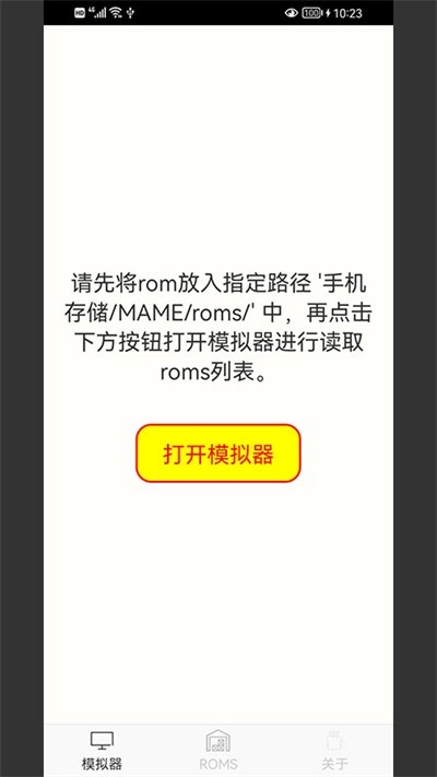 mame模拟器安卓最新版