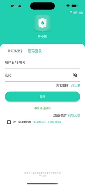 邮小警app最新官方版
