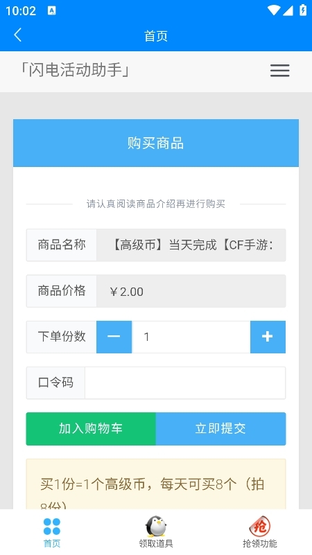 闪电活动助手APP官方安卓版