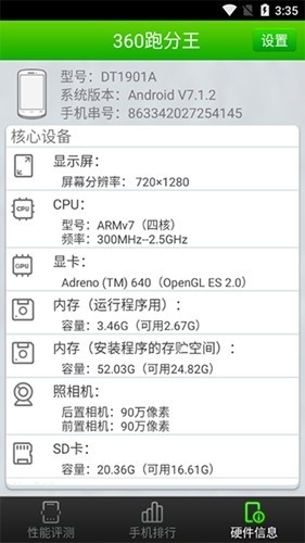 360跑分王官方版