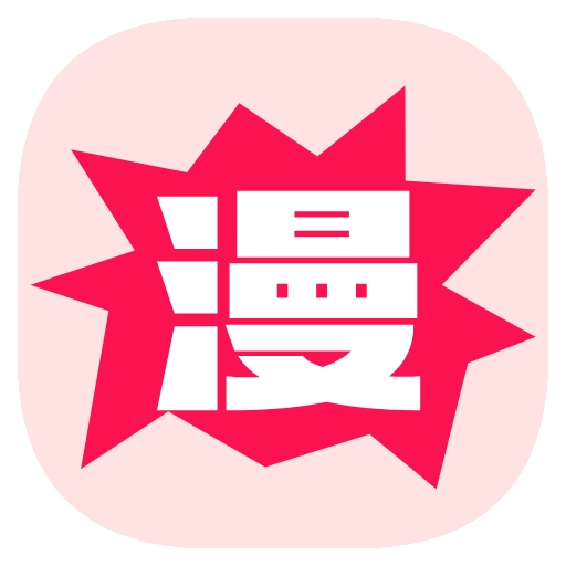 新漫画屋app最新版
