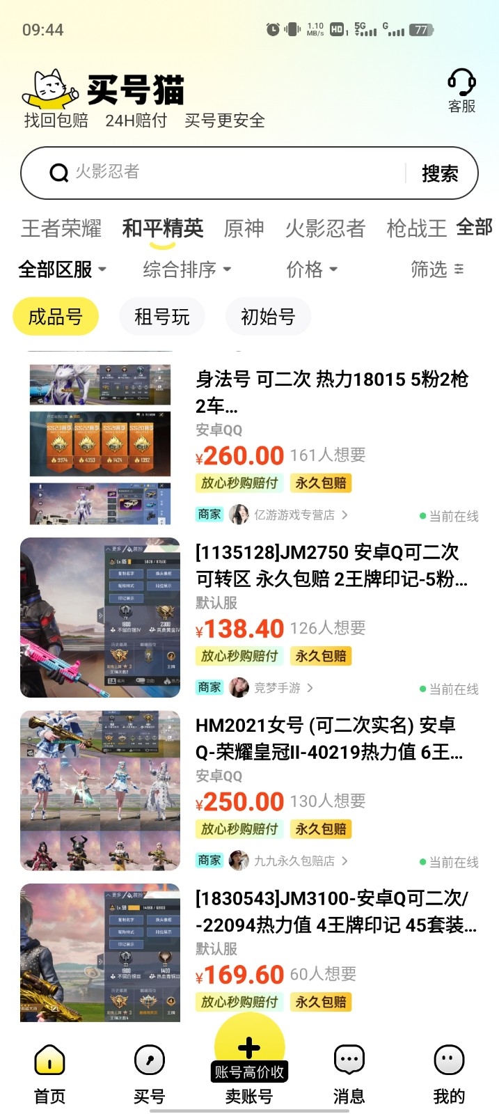 买号猫交易平台app