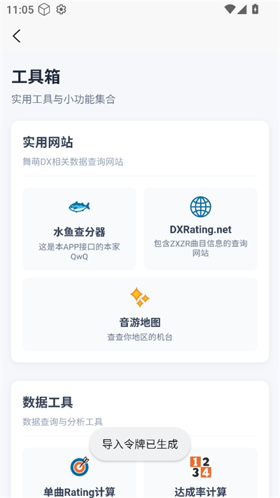 EasyMai舞萌查分工具官方版